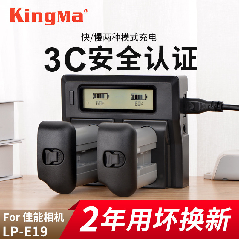劲码LP-E19电池适用于佳能LP-E4N EOS R3 1D 1Dx 1DX markII 1Ds Mark3 1D mark4充电器非原装数码单反照相机属于什么档次？
