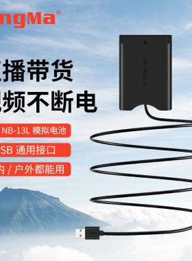 劲码NB-13L假电池外接电源适用佳能G7X G7X2 G7X3 G9X SX720 G1X3 G9X2 G5X2 SX730 HS数码微单反相机直播USB
