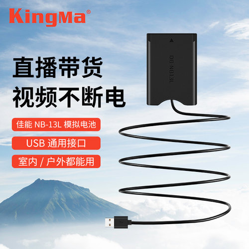 劲码微单反视频直播USB假电池