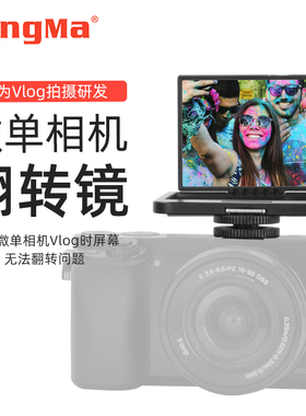 劲码自拍翻转反光镜适用索尼a6500 a6300 a6400 a6000 a7m3/r4 NEX-7微单反相机富士XT30尼康Z5 Z6 Z7双冷靴