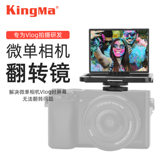 a7m3 自拍翻转反光镜适用索尼a6500 NEX a6400 a6300 a6000 7微单反相机富士XT30尼康Z5 Z7双冷靴云台