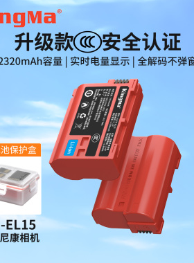 劲码EN-EL15电池适用尼康 Z8 Z7II Z6 Z5 Z6II三代 Z72 Z63 D7500 D7100 D7000相机D850 D7200 QC3.0快充电器