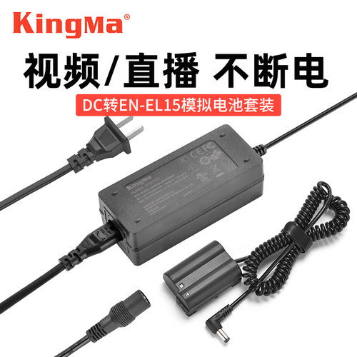 劲码EN-EL15假电池外接电源