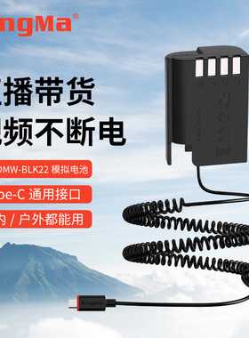 劲码BLK22假电池外接电源TYPE-C供电适用松下S5/S5K/S52X/gh5m2/s5mark2 GH6 GH5S GH4 GH3 G9相机视频直播
