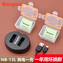 劲码NB-13L电池佳能G7X G7X2 G7X3 G9X SX720 G1X3 G9X2 G5X2 SX730 HS数码微单反相机充电器非canon原装通用
