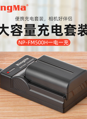 劲码NP-FM500H电池充电器适用于索尼A58 A77 A99 A550 A560 A580 A57 A65 a700单反相机A99m2 A77m2 A900A350