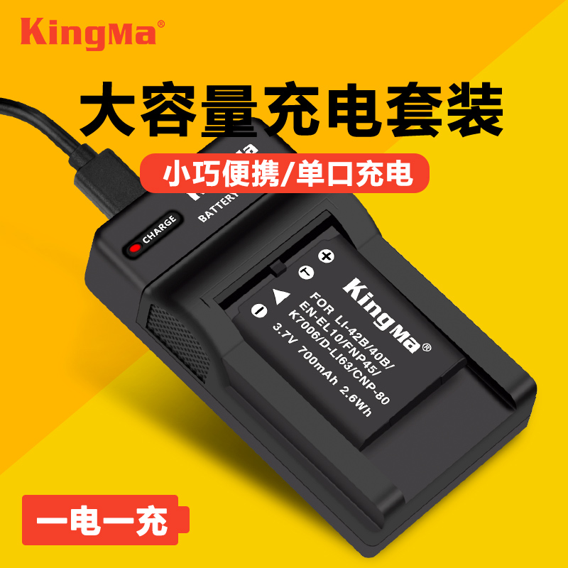 劲码klic-7006电池适用柯达M530 M550 M575 M580 M773 M873 M883数码照相机K7006电池USB充电器座充套装-封面