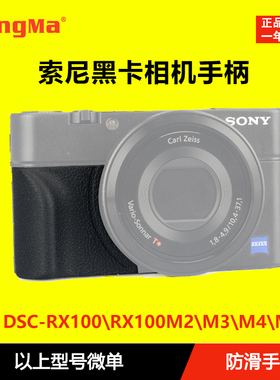 劲码AG-R2防滑手柄索尼黑卡7手柄相机RX100M7 RX100M6 M5 M4 M3代贴皮非原装手持数码配件防滑拍摄电池盒拍摄