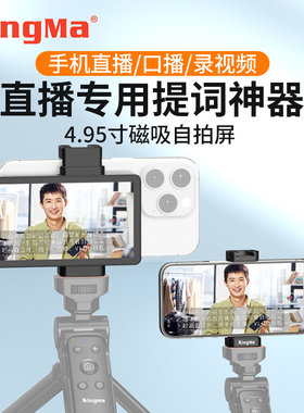 PH05手机后置自拍显示屏小型口播隐形淘宝抖音直播提词器衣服装健身舞蹈教学演讲投同屏网红户外室外便携神器