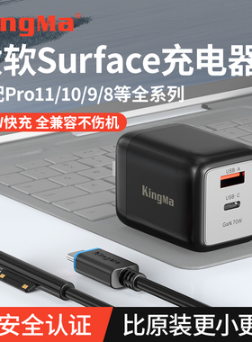 劲码微软Surface充电器线适用Pro12/11/10/9/8平板电脑7/6/5/4 65w氮化镓快充头Laptop笔记本15V4A电源适配器
