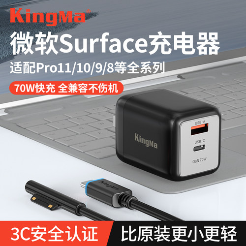 【全新升级】70w微软充电器