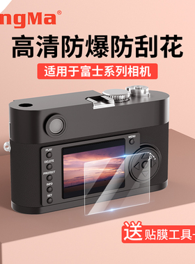 钢化膜屏幕保护贴膜适用富士XH2S XT4 XT5 X100F/T XE4 X100V XPro3 XT30II XA7 XA5 XT200 XS20相机GFX 50S