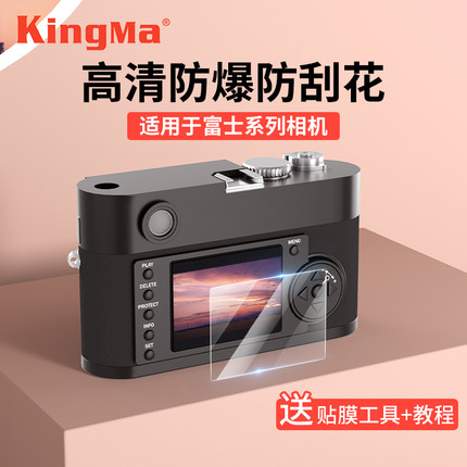 钢化膜屏幕保护贴膜适用富士XH2S XT4 XT5 X100F/T XE4 X100V XPro3 XT30II XA7 XA5 XT200 XS20相机GFX 50S