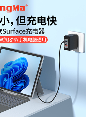 适用微软Surface Pro6/7/X快充电器Pro12/11/10/8/9笔记本电脑65W电源适配器平板Book充电头Laptop充电线100w