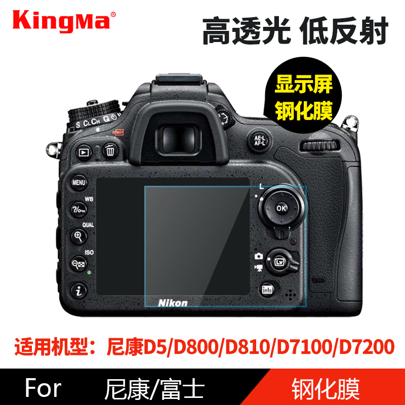 ¾¢ÂëÄ῵Ïà»úD5 D800 D810 D7100 D7200 D600 D5100 D500 D800E DF D4S D610 D5200P530ÆÁÄ»±£»¤Ä¤¸Ö»¯Ä¤ÌùĤ