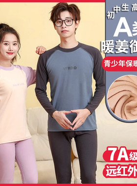 7A抗菌青少年保暖内衣套装初中生高中生男女圆中领冬季秋衣秋裤潮