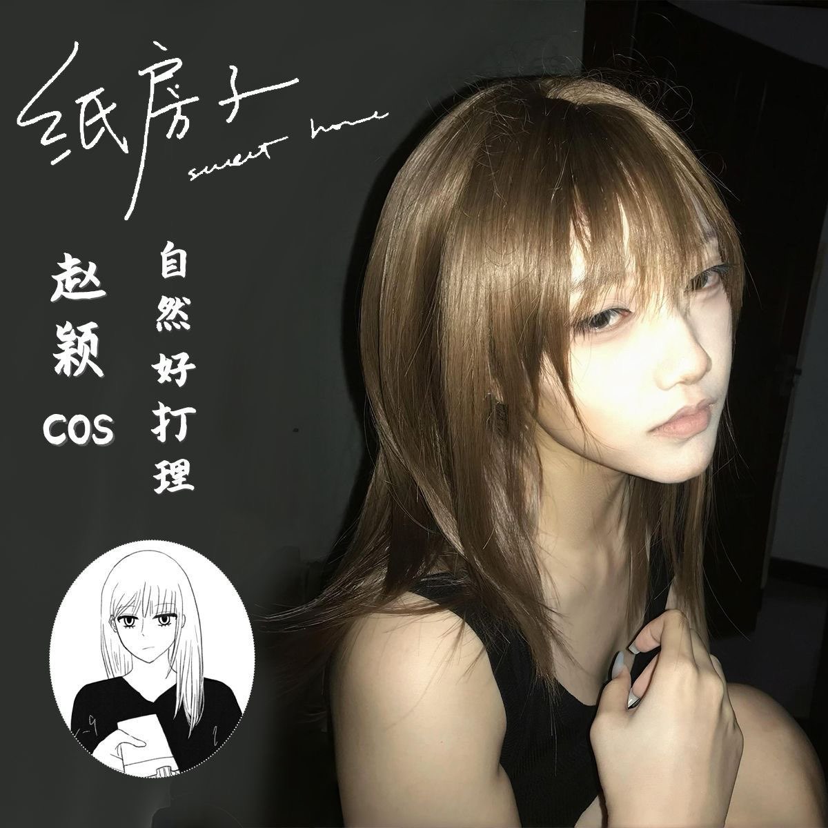 纸房子赵颖cos假发女中长发自然仿真时尚减龄学生日常毛坯全头套