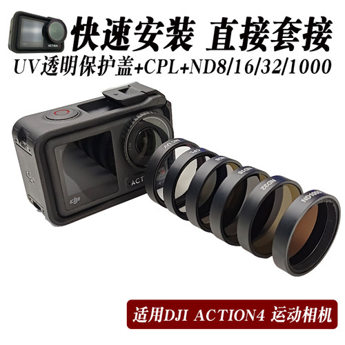 DJI大疆Action3/4CPL滤镜