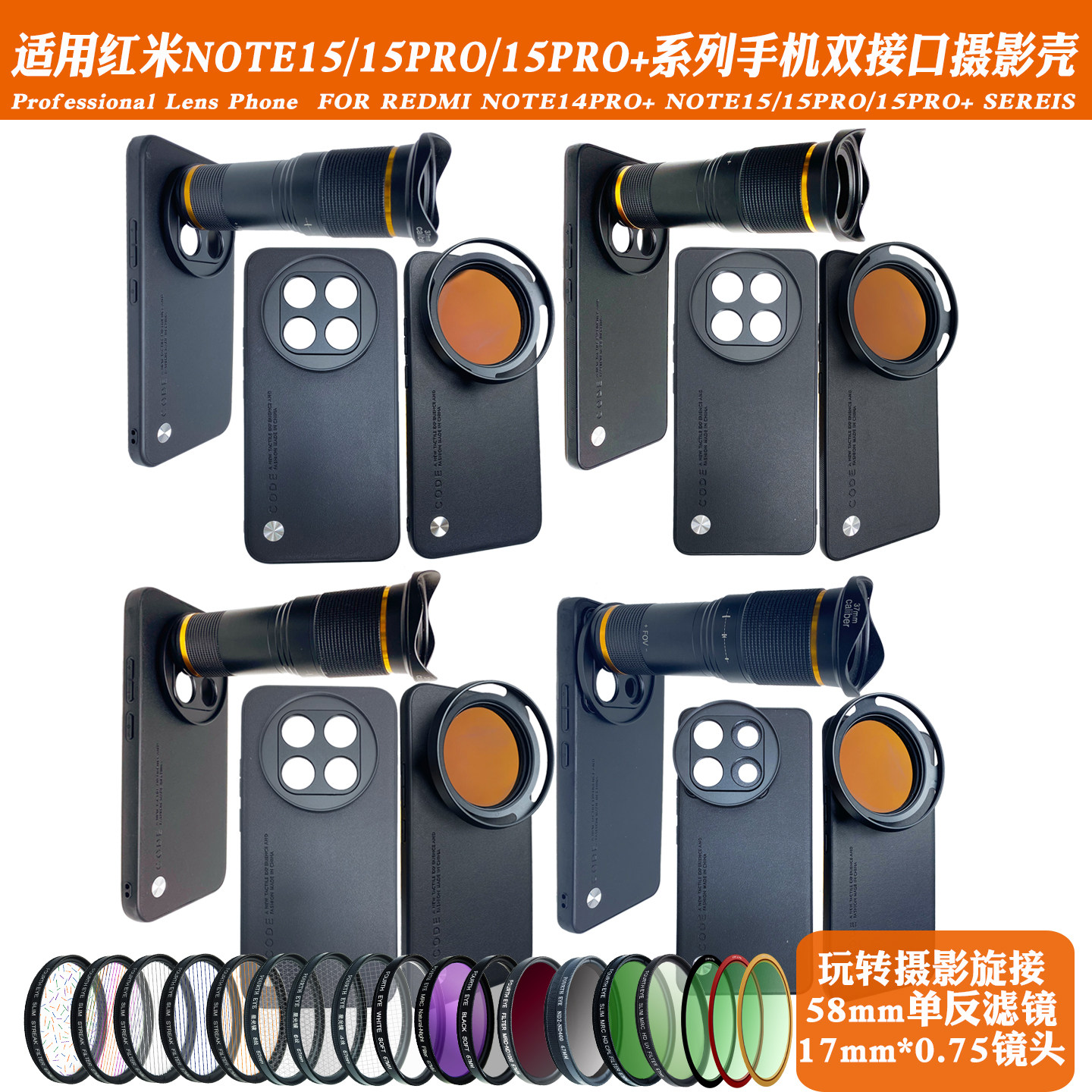 适用红米NOTE13/14/15PRO+手机镜头壳外接长焦微距减光黑柔偏振镜