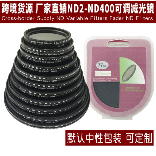 中性可调密度单反滤镜