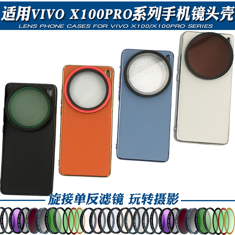 vivoX100摄影壳黑柔偏振减光镜