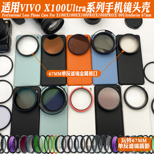 适用VIVO X100Ultra手机镜头摄影壳X100S PRO黑柔星光偏振减光镜