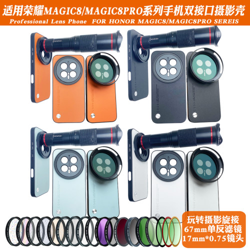 适用荣耀Magic7/8PRO手机镜头壳Magic8RSR外接长焦微距偏振减光镜