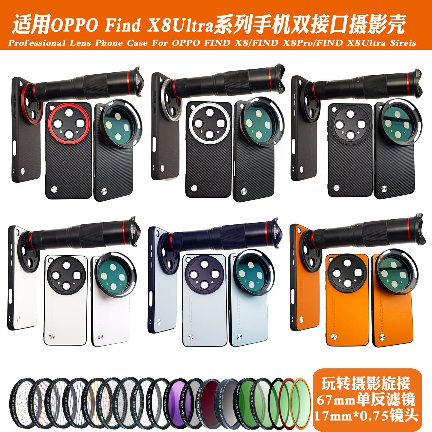 适用OPPO FIND X8ULTRA手机镜头壳外接17mm长焦微距黑柔偏振减光