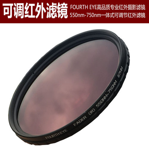 可调红外滤镜一体式红外滤光片IR590透视680nm特效720微单反滤镜 - 封面