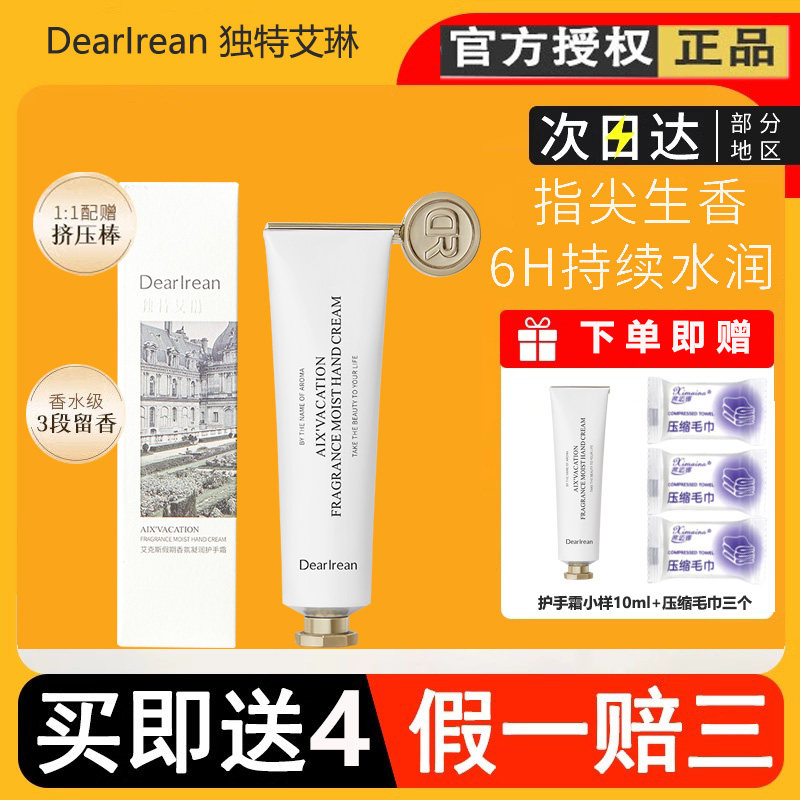 独特艾琳香氛护手霜保湿不油腻