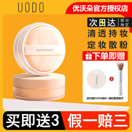 优沃朵控油持久定妆散粉