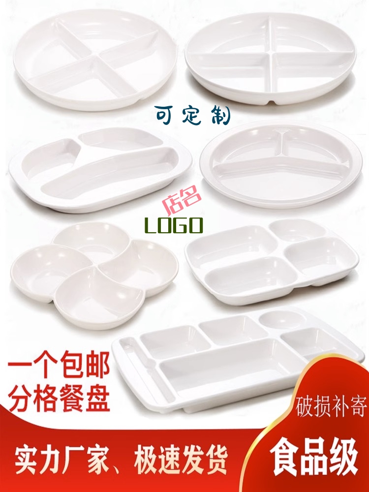 分格盘子三格四格六格盖饭快餐盘