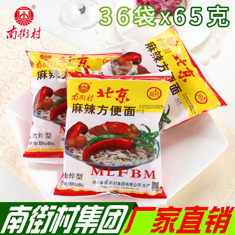 (用4.1元券)老北京方便面南街村整箱袋装泡面速食河南特产麻辣包邮干吃干脆面