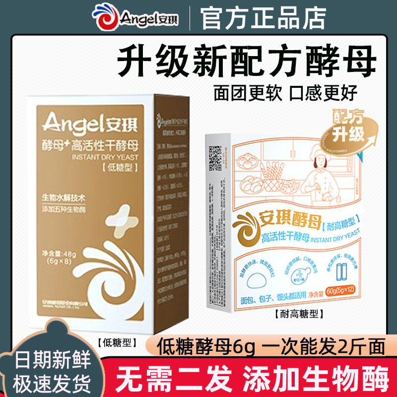 安琪酵母耐高糖型发酵粉低糖型