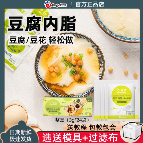安琪百钻葡萄糖酸内酯家用豆腐脑