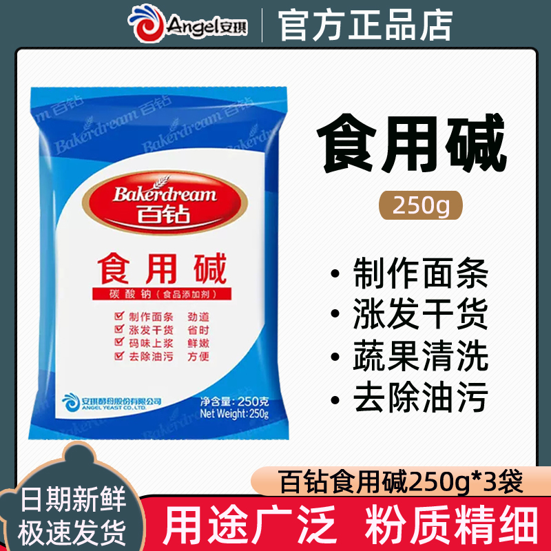 百钻食用碱家用可食用可清洁