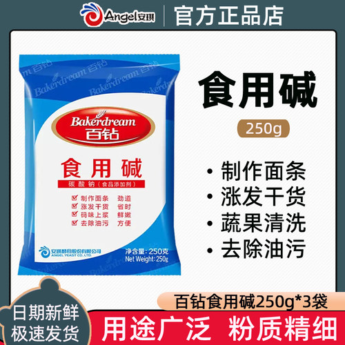 百钻食用碱家用可食用可清洁