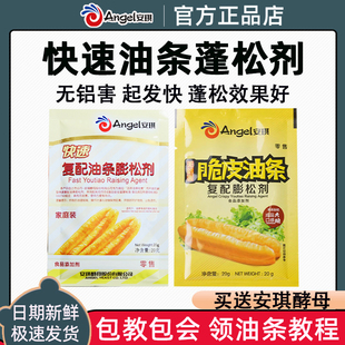 安琪脆皮油條膨松劑 家用無鋁害炸油條專用泡打粉酥脆劑20g小包裝