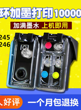 恒盈适用佳能245 246墨盒TS3120打印机连喷墨盒可加墨MG492 2920 2522 MG2450 2922 2520 墨盒243 244墨盒