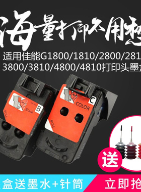 恒盈适用佳能G1800 G1810 G2800 G2810 G3800 G3810 G4810 G4800打印机连供墨盒 喷头打印头 黑色CA91 彩CA92