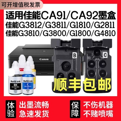 适用佳能G2800喷头 G3800喷头G1800 G1810 G2800 G2810 G3810 G48