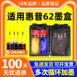250 62xl大容量易加墨墨盒 OfficeJet200 5542 5640 5540 258 5740打印机墨盒 恒盈 7640 适用惠普62墨盒