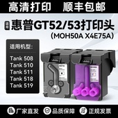 519 419 MOH50A 508 X4E75A 418 53打印机墨盒 672 411 适用惠普GT52 725打印头连供17A tank599 675 518