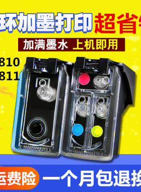 恒盈 适用佳能810墨盒 811墨盒 MP258 MP276 MP496 MX328连喷墨盒