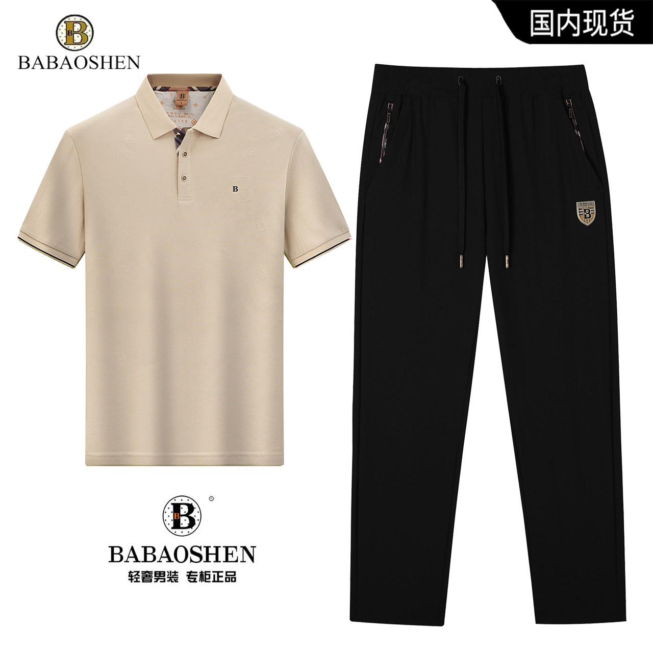 巴宝绅男夏季冰爆短袖裤子两件套