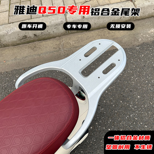 适用雅迪Q50尾架尾箱铝合金加厚