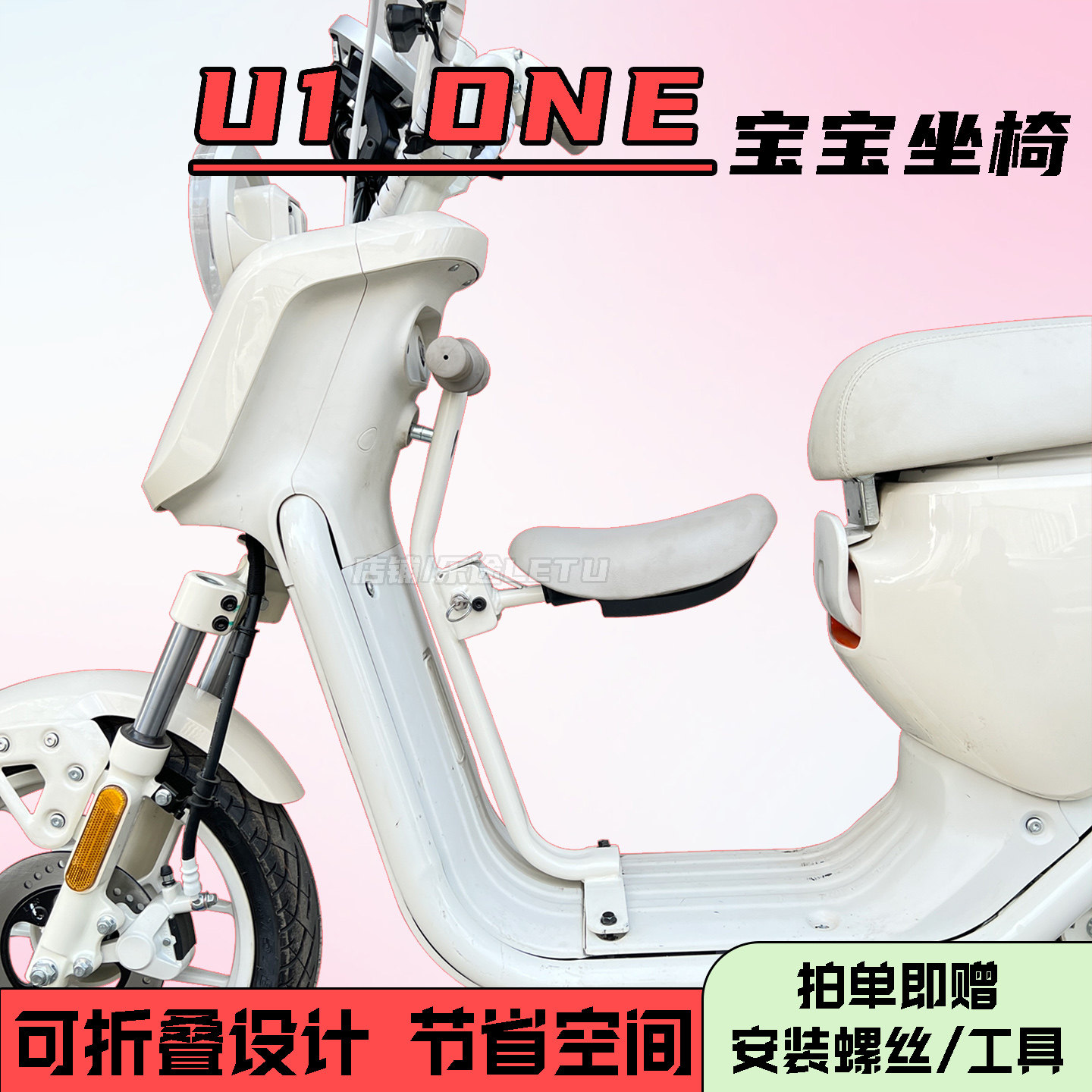 适配小牛电动车U1one儿童座椅新国标U1one宝宝椅前置可折叠安全椅