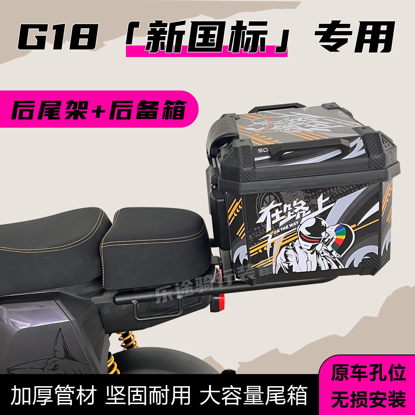 适用雅迪新品G18后备箱新国标电动车g18专用尾箱大容量储物箱尾架