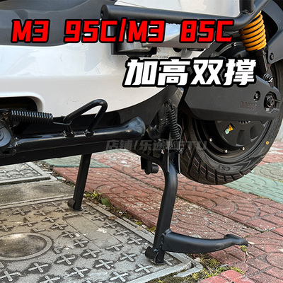 适用九号M3 95C MAX配件双撑大脚架M3 85C MAX中撑加粗大支架配件