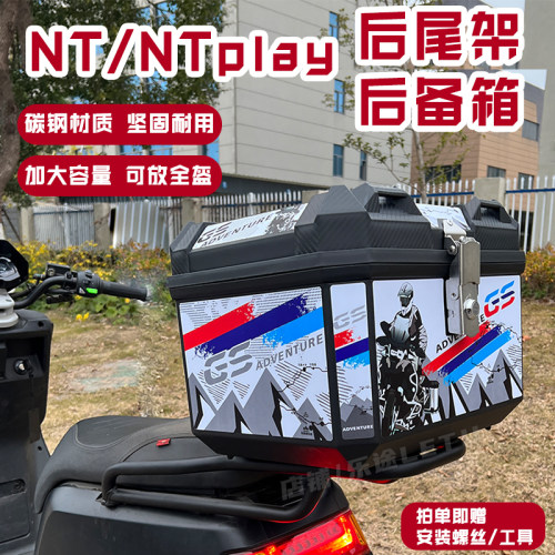 小牛NT尾箱尾架NTplay货架后备箱